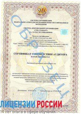 Образец сертификата соответствия аудитора №ST.RU.EXP.00006174-3 Протвино Сертификат ISO 22000